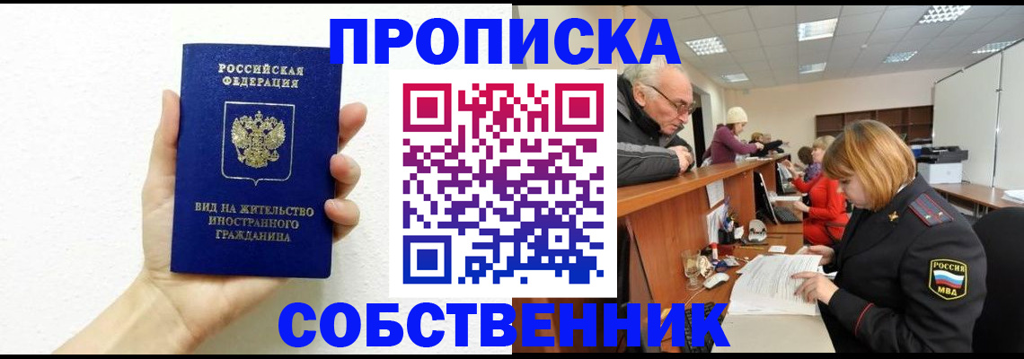 временная регистрация для школы в Семикаракорске